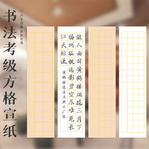 Calligraphy calligraphy work paper special examination paper writing calligraphy paper beginner rice paper four feet open Calligraphy Special 20 28 56 words with square grid rice paper wholesale 50 sheets