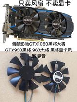 Shadow Chi GTX1060 black general GTX950 Black will 960 Big Black will Graphics Card fan mute