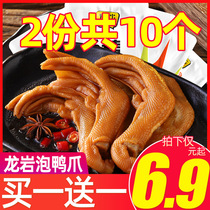 Longyan bubble duck claws spicy duck paw stew cooked food dishes Fujian specialty Net red snacks snack snack snack food