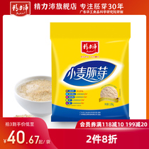Ganopei Wheat germ Pure germ powder Germ tablets Breakfast ready-to-eat cereals Family bagged 1 08kg whole grains