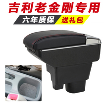 Geely King Kong Armrest Box Special Old British King Kong Fortune Second Generation Central Hand Box Modification Accessories