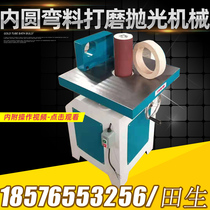 Vertical bending material grinding machine polishing machine grinding machine inner circle polished grinding sand belt machine wood working machine vertical mill