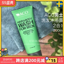 Spot on the spot) Sweden Purchasing ACO Mens gentle No thrill 2 Hop 1 shampoo shower gel 200ml