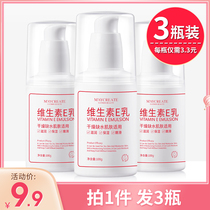 3 bottles of vitamin e milk Body lotion Hydrating moisturizing moisturizing cream Autumn and winter mens and womens skin care emollient national goods