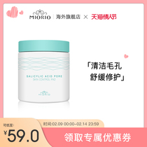 MIORIO SHRINK PORES CLEANSALICYLATE COTTON TABLETS IMPROVE ACNE OFFICIAL KOREA IMPORTED
