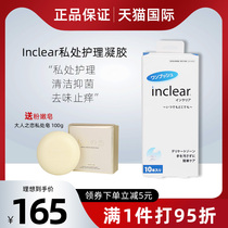Japan Inclear Original Clothing Imported Women Private Care Stop Itching Removal of Peculiar Smell Bacteriostatic Gynecological Cleaning Gel