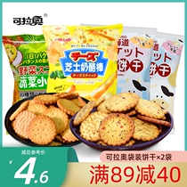 Brao cow milk biscuits bags Hokkaido sea salt original vegetable flavor Net red snowflake crisp handmade biscuits