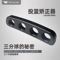 Practice Shooting corrector Basketball trainer Shooting basket auxiliary practice equipment Pitching posture Hand ball control