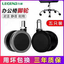 Computer swivel chair wheel Boss office seat caster wheel pulley wheel universal wheel 2 inch silent accessories