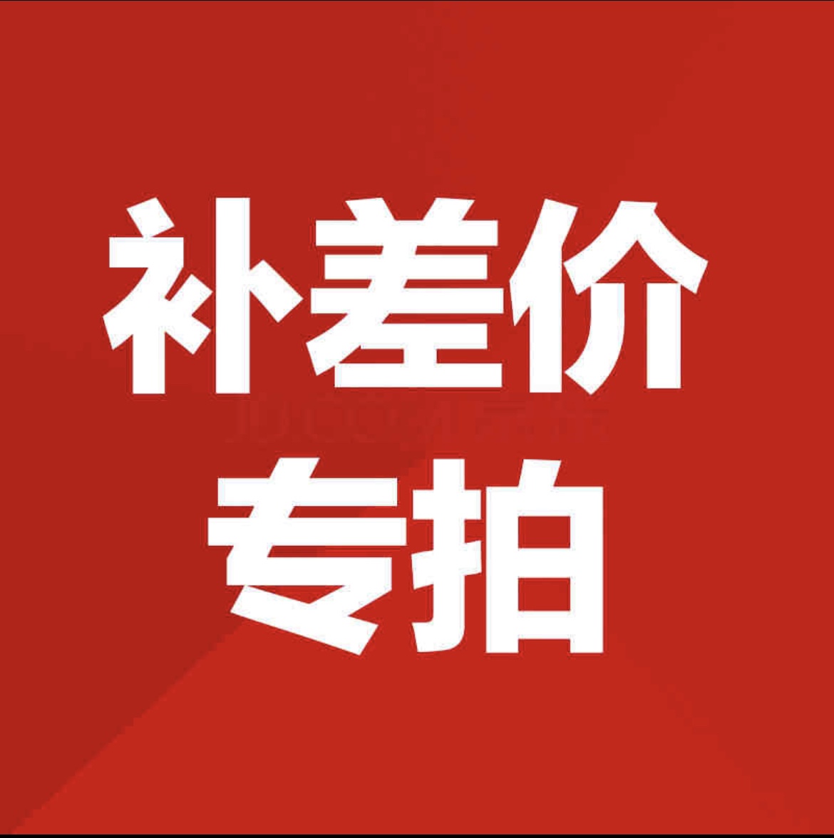 Postage supplement special for the price difference