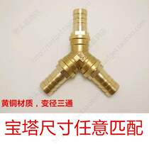 Copper y type changing diameter three-way pagoda connector herringbone tripods hose insert gas nozzle 6 8 10 12 12 16 16 19 25