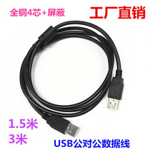 With shielded magnetic ring bead anti-interference full copper USB2 0 dual public to the public hard data line A to A charging line