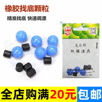  Rubber bottom-finding rubber particles Bottom-hanging rubber block Fast drift regulator Crucian carp mixed culture Fast bottom-finding fishing gear Accessories supplies