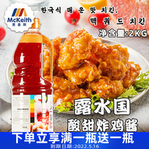 South Korea imported Dew country sweet and sour fried chicken sauce Korean fried chicken chain commercial sweet pepper dipping sauce 2kg barrel