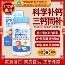 South Korea HANMI childrens growth calcium tablets calcium supplement chewable tablets vitamin D3 calcium carbonate long 90 tablets bottle