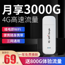 Portable wifi unlimited traffic 4G plug-in card Full Netcom router Mobile wifi hotspot Home laptop Car wireless network Internet card artifact Portable Internet Cardo Internet treasure