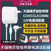 For Tmall Genie 12v Power Cord Adapter CCH CCL CCMINI Smart W Screen Speaker Red White Charging Cord Plug