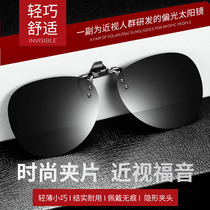 Polarized sunglasses Clip-on myopia sunglasses mens anti-high beam night vision goggles driving special large frame glasses women