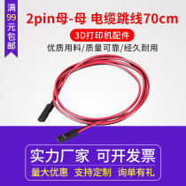 Tongtuo 3D printer 70cm 2pin female-female cable jumper line DuPont line large quantity from excellent