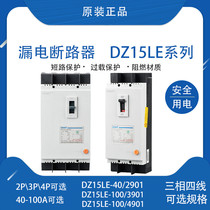 Zhengtai with leakage protection 63a circuit breaker 100a household 4p air switch DZ15LE three-phase four-wire 380v