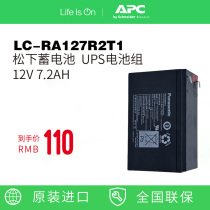 Panasonic LC-RA127R2T1 maintenance-free lead-acid battery 12V7 2A APC Shante UPS battery Elevator battery