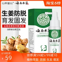 Yunnan herbal medicine anti-stripping hair development fluid hair scarce rapid increase hairline growth dense hair wash thick male and female hair liquid