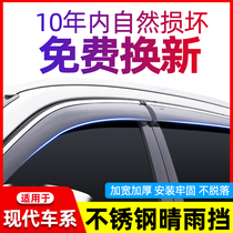  Suitable for Hyundai ix35 rain shield Festa New Tucson special Yuedong Langdong modified Rena window rain eyebrow