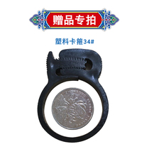 Gift special shot invalid single shot invalid plastic clamp 34#1 gift without After-sales choose the appropriate model