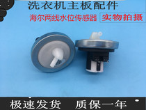 Commonly used automatic washing machine water level switch electronic water level sensor original water level sensor accessories