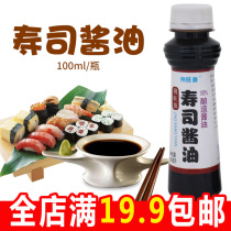 Jing Wangyuan sushi special sauce oil sushi soy sauce fresh brewing soy sauce 100ml sushi soy sauce
