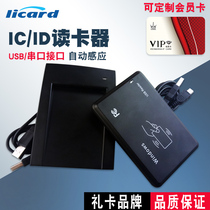 IC card reader Meituan membership card ID card reader Contactless ID card reader ID card reader Access card R232 serial card reader Adjustable format card issuer Card issuer ID card customization