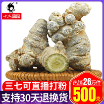 Panax notoginseng 20 head Sanqi 500g Yunnan Wenshan official flagship store non-grade wild flower field seven powder 37 pieces
