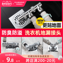 Washing machine sewer pipe floor drain connector drainage pipe special deodorant three-way anti-return water spillway two-in-one dual-use cover