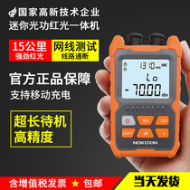 Mini optical power meter Red light all-in-one machine 15km high precision three-in-one optical power meter Red light source 5km red pen Fiber optic failure tester Battery charging special for telecommunications radio and television