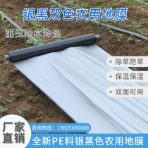 Agricultural black film weeding film moisturizing thick film fruit tree orchard vegetable greenhouse strawberry silver black two-color mulch