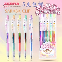 5 Japanese zebra zebra jjj75 incredible gel pen color hand account diary DIY drawing water pen gradient color marble stone pen dream Rainbow mixed color JJ15 student stationery