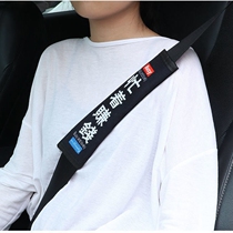 Car seat belt protection shoulder jacket lengthened insurance for men and women cute cartoon car decorations thicken all four seasons
