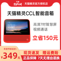 Tmall Genie CCL home smart screen with screen smart speaker audio AI Bluetooth speaker home audio