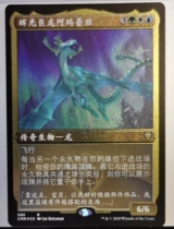 Multi-Ming and Old Zhao ten thousand Wisdom Cards Brief Middle Flash Commander Legendary Glow Giant Dragon Amaris Etched Flash