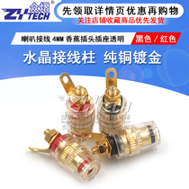 Pure copper gold-plated amplifier speaker audio crystal binding post speaker wiring 4mm banana plug socket transparent