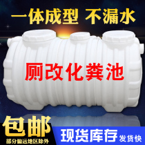 Finished product environmentally-friendly PE Plastic septic tank New rural renovation Home Toilet Triple-Integrated Thickened Small Cesspool Barrel