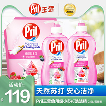 Pril Yuying imported food grade baking soda detergent washing fruit and vegetable family combination pack 2 5L