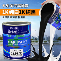 1K pure white pure black car paint Whole car paint repair and renovation finished paint Metal paint Barrel original paint
