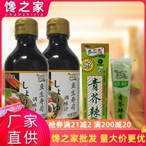 Japanese sushi sushi soy sauce 200ml * 2 small bottles of mustard sauce salmon sashimi seafood seasoning premium soy sauce