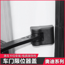 Applicable to Audi A4L A6L Q3 Q5L Q2L Q7 A5A3 door limiter door lock cover