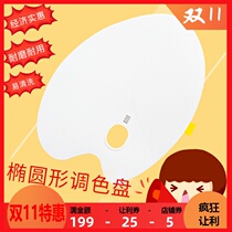 Hongying Oval palette palette palette gouache watercolor acrylic paint palette