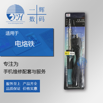 Yihui glue removal electric soldering iron shovel polarized iron shovel head 40W electric soldering iron polarizing shovel glue simple and convenient