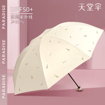 Paradise Umbrella Umbrella Sun Umbrella Sunshade Umbrella Female Sun and Rain Dual-use Sunscreen UV Protection Small Portable Male Folding Umbrella