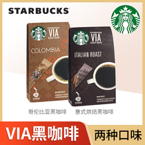 Imported Starbucks instant Pure coffee VIA Brewed-free Colombian Italian strip American Black coffee powder 12 sticks