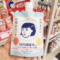 Japanese shiezawa hair caressing rice coated paste moisturizing water wash mask brightening white water tonic 170g